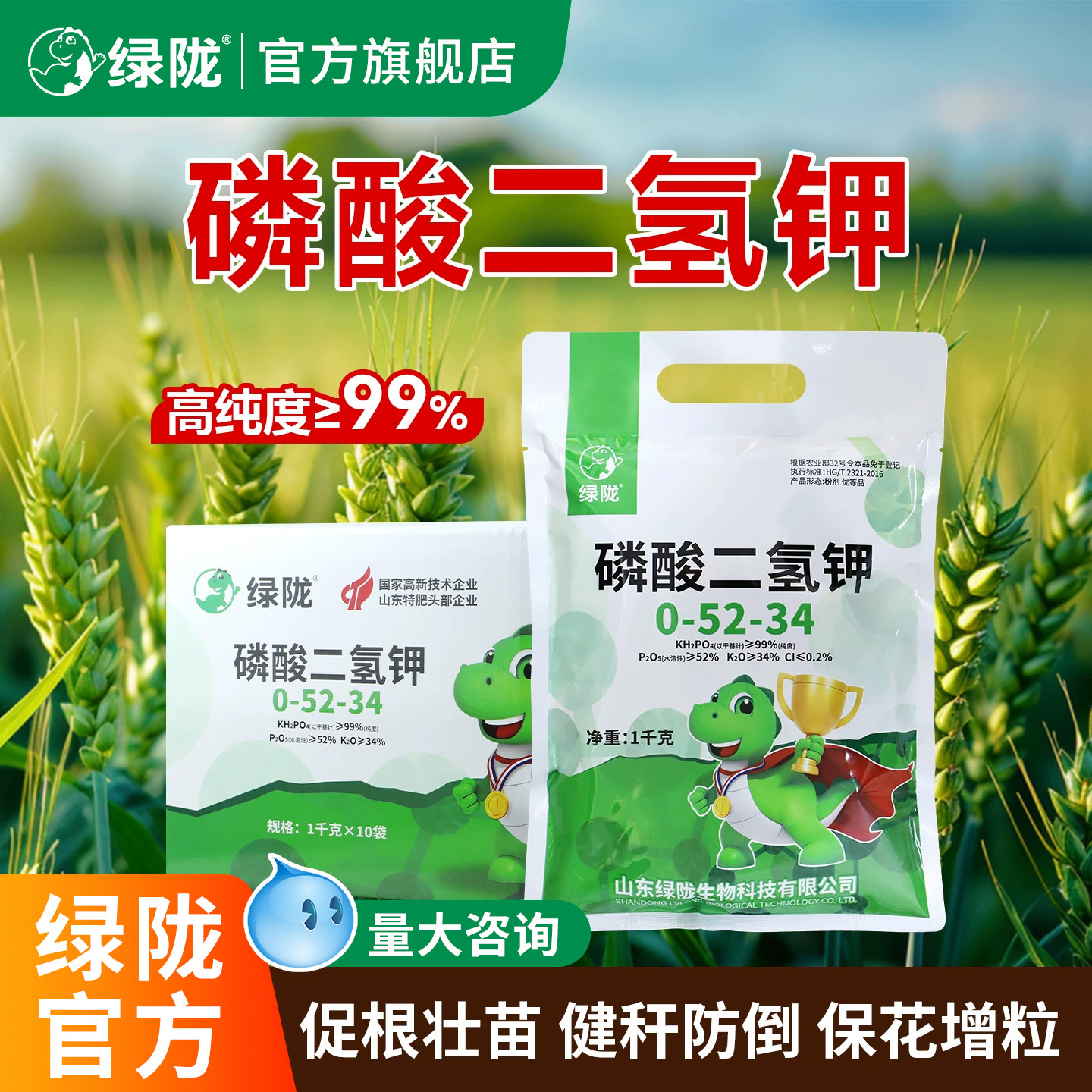 绿陇磷酸二氢钾叶面肥蔬菜果树图片