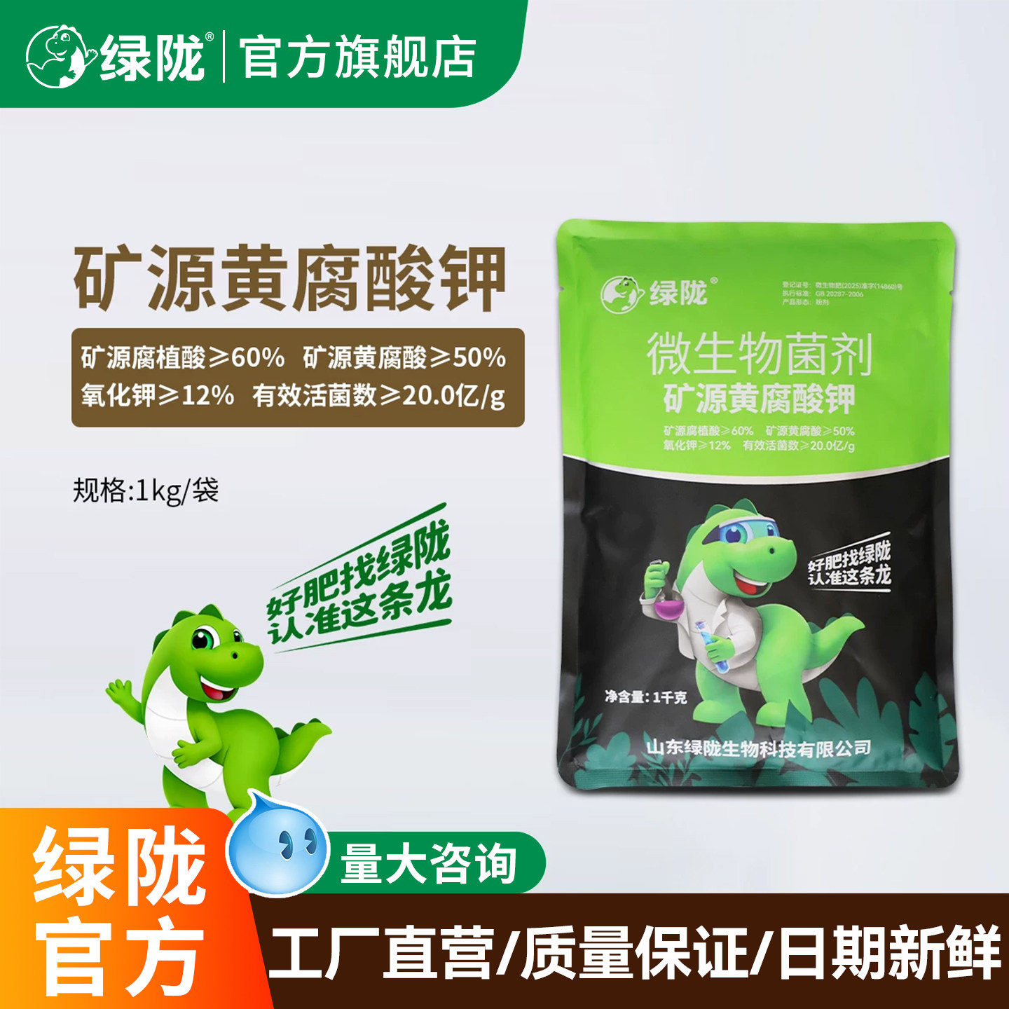绿陇矿源黄腐酸钾微生物菌剂速溶生根调节土壤酸碱腐植酸农用图片