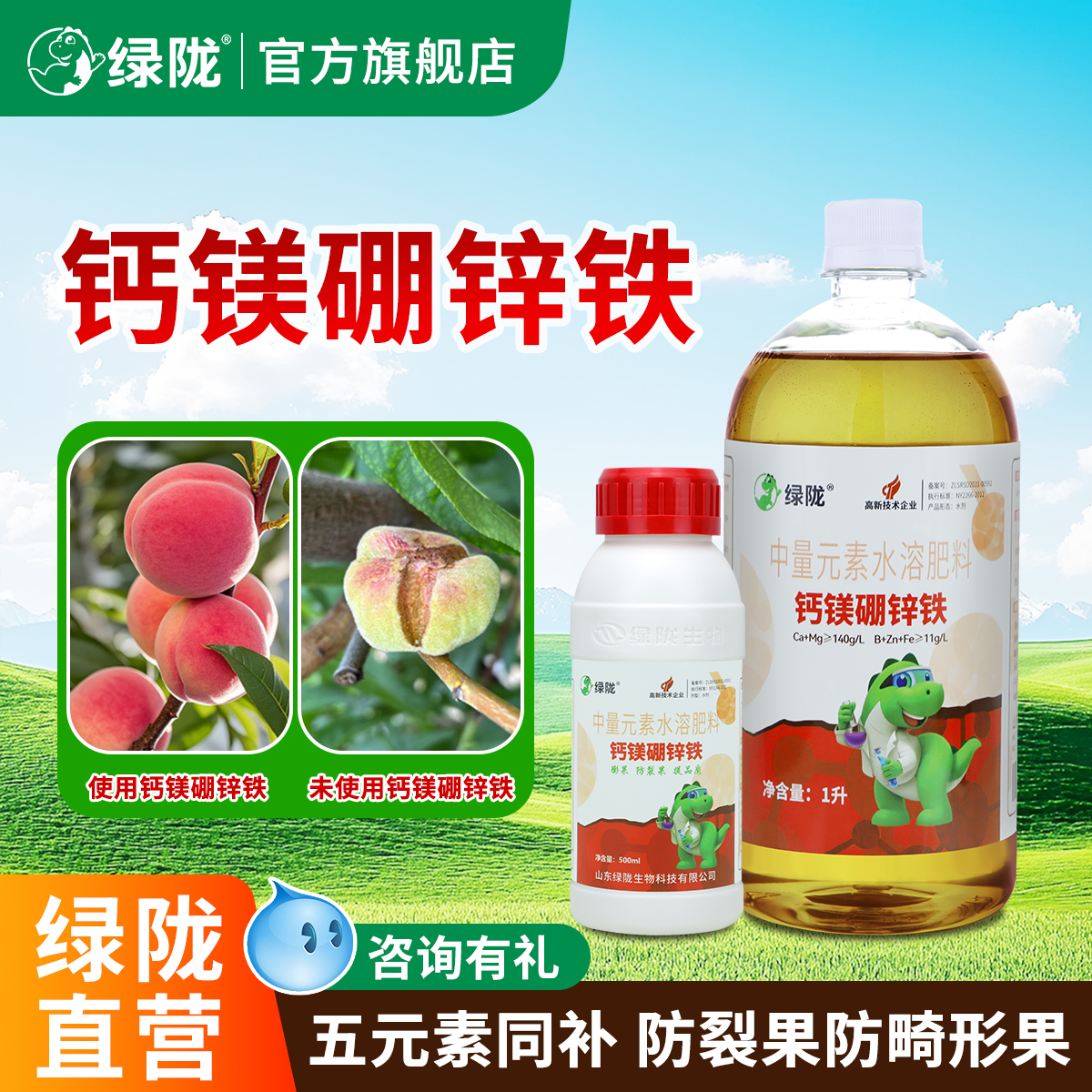 绿陇钙镁硼锌铁叶面螯合中量元素