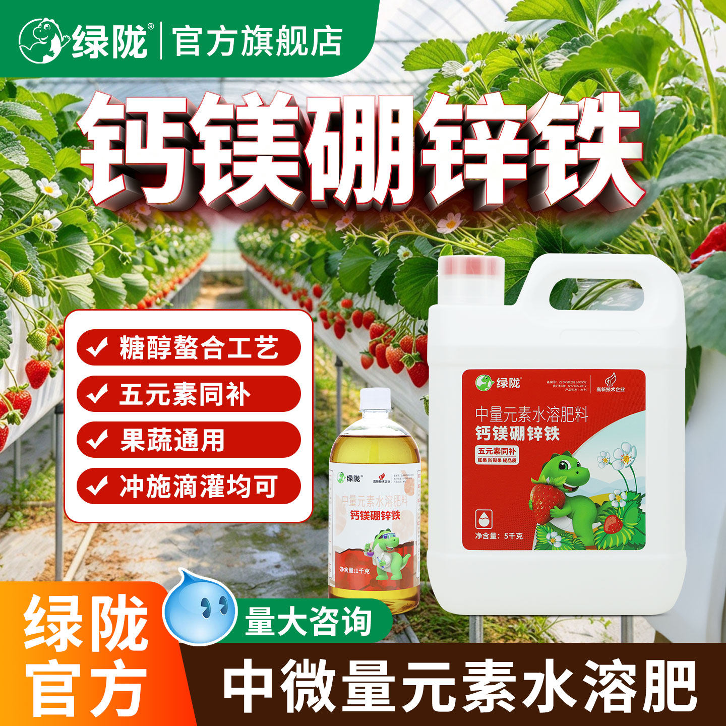 绿陇官方螯合钙镁硼锌铁中微量元素农用叶面肥果树水溶肥料旗舰店