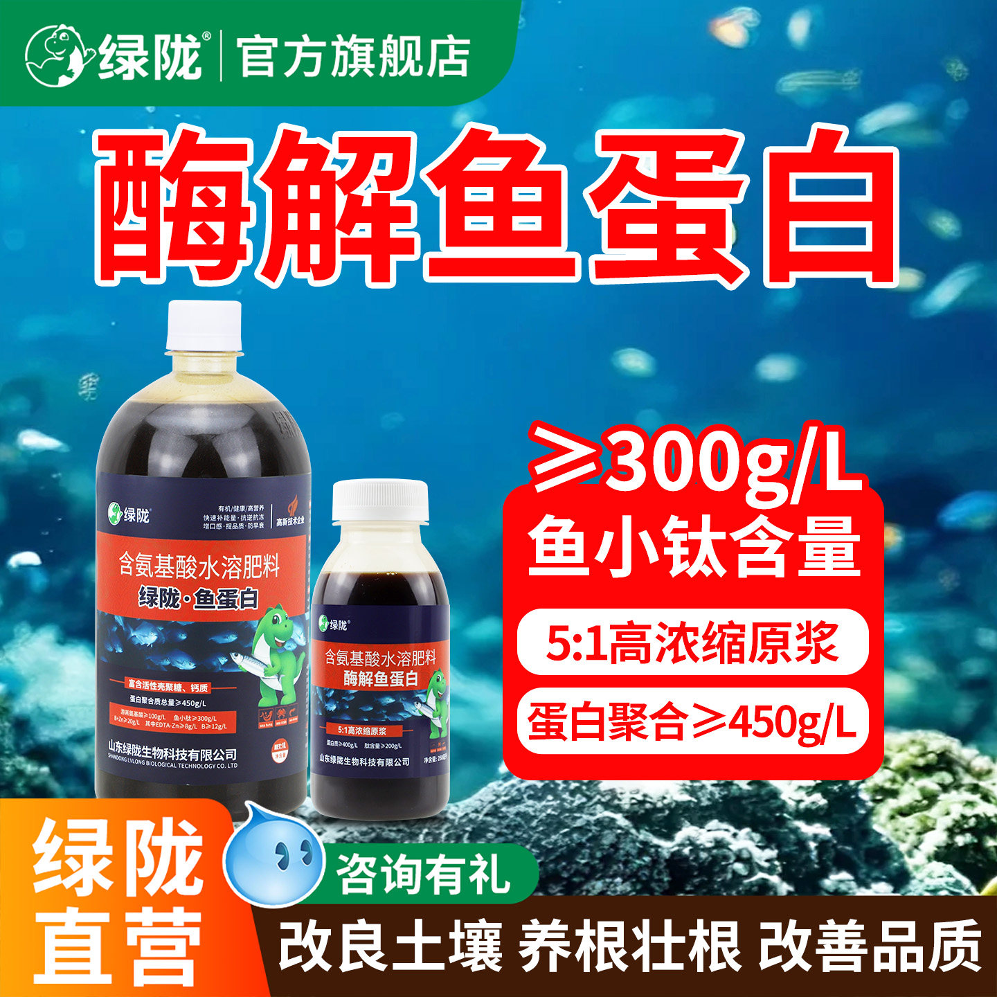 绿陇低温酶解鱼蛋白蔬菜农用叶面肥氨基酸有机水溶肥料官方旗舰店,农用物资,农业生产肥料,淘宝优惠券,粉丝福利购,淘宝优惠卷