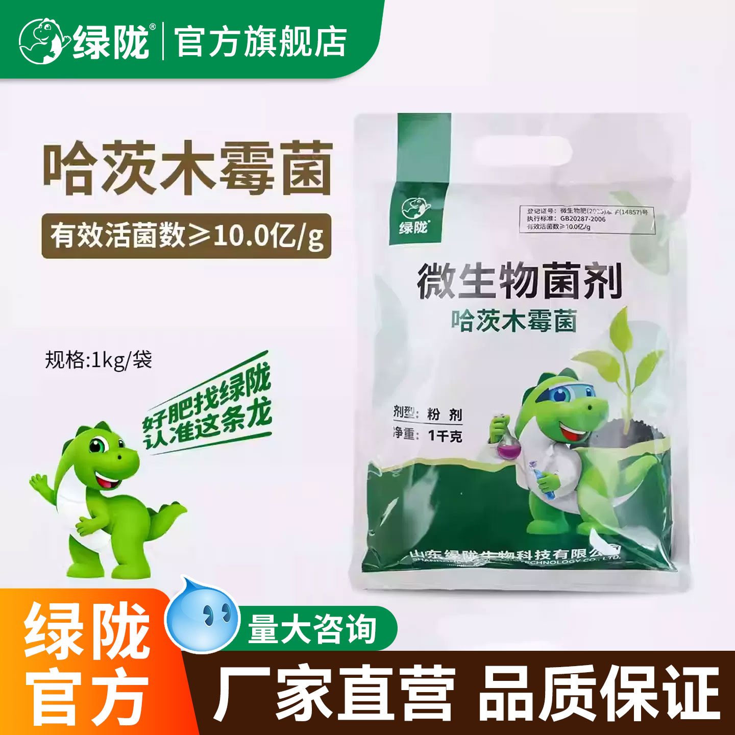 绿陇哈茨木霉菌减少根部病害菌剂图片
