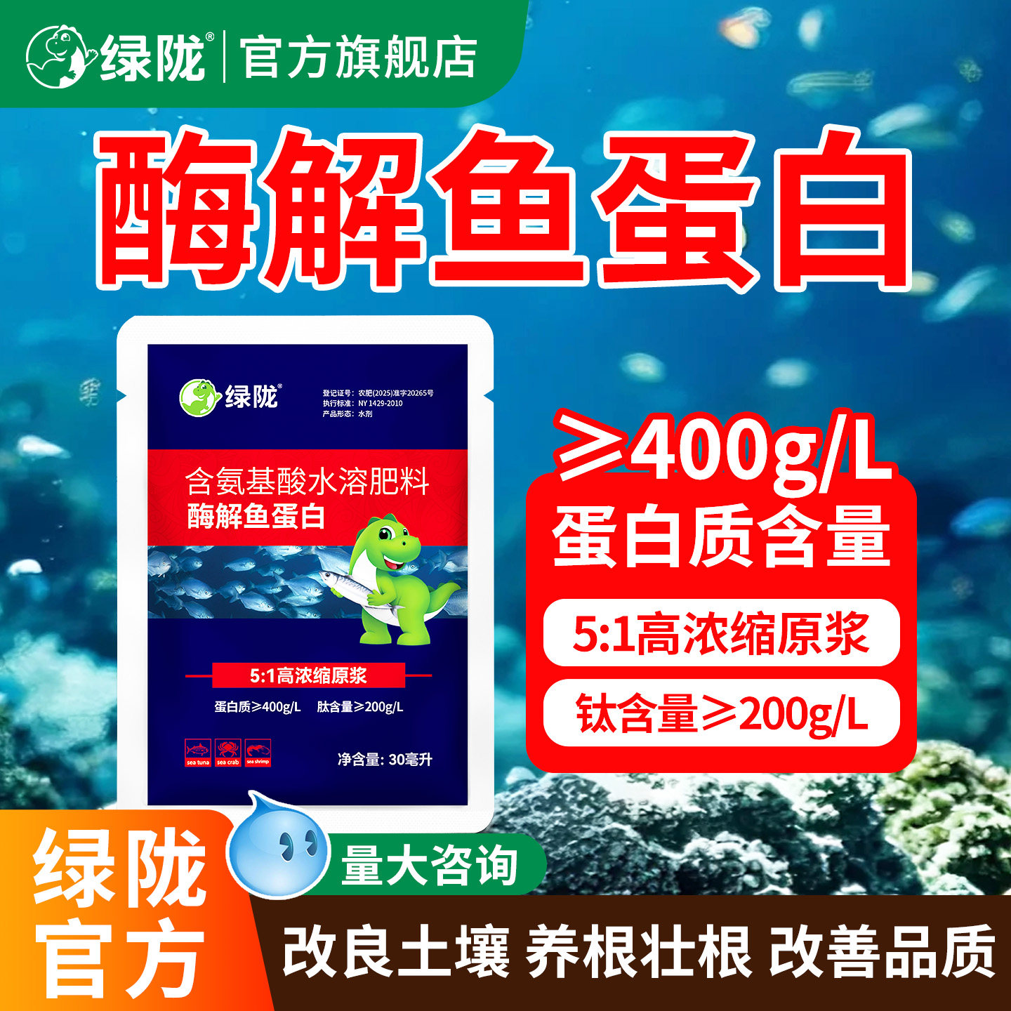 绿陇低温深海小肽鱼蛋白农用图片
