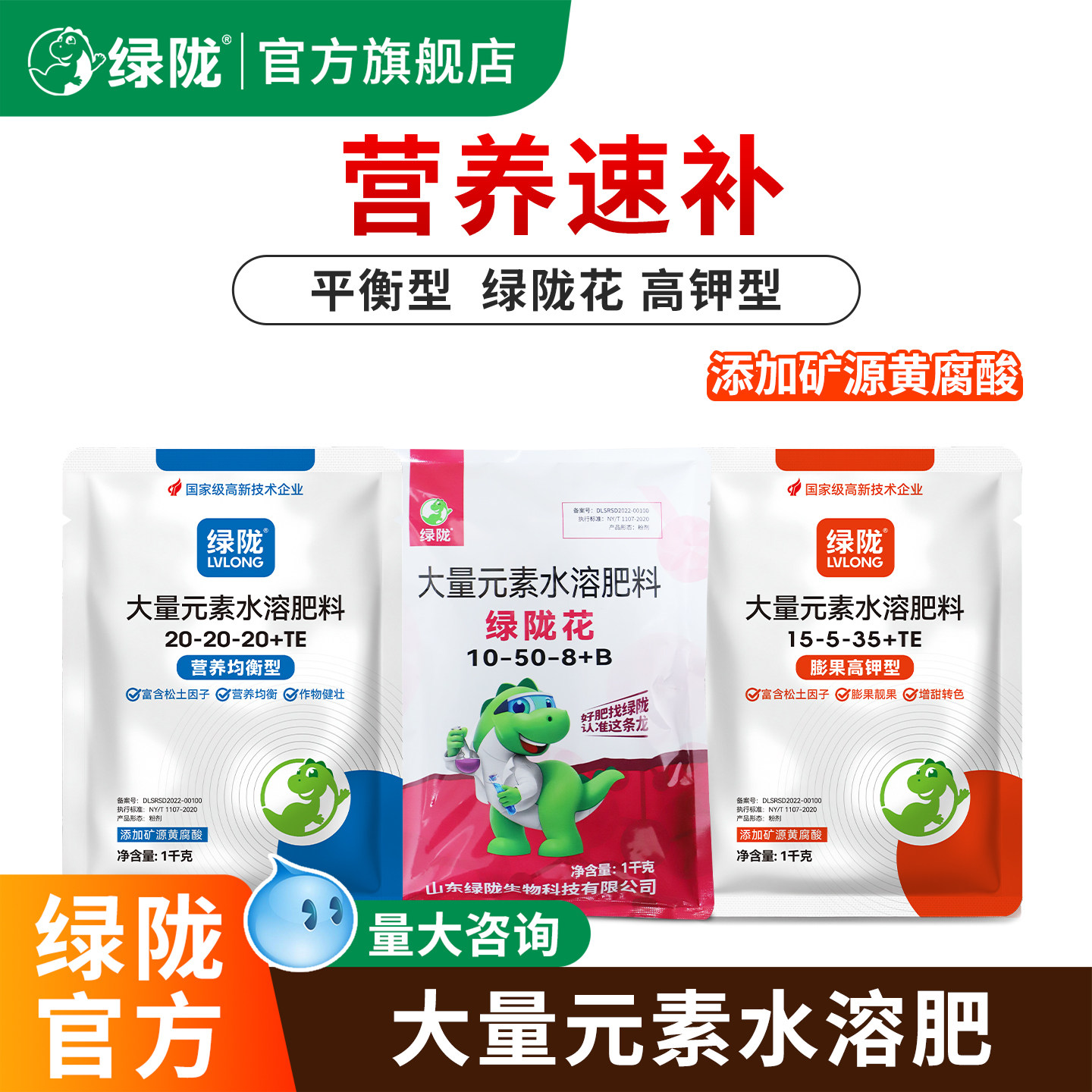 绿陇大量元素水溶肥果树蔬菜冲施肥料平衡氮肥磷肥钾肥官方旗舰店
