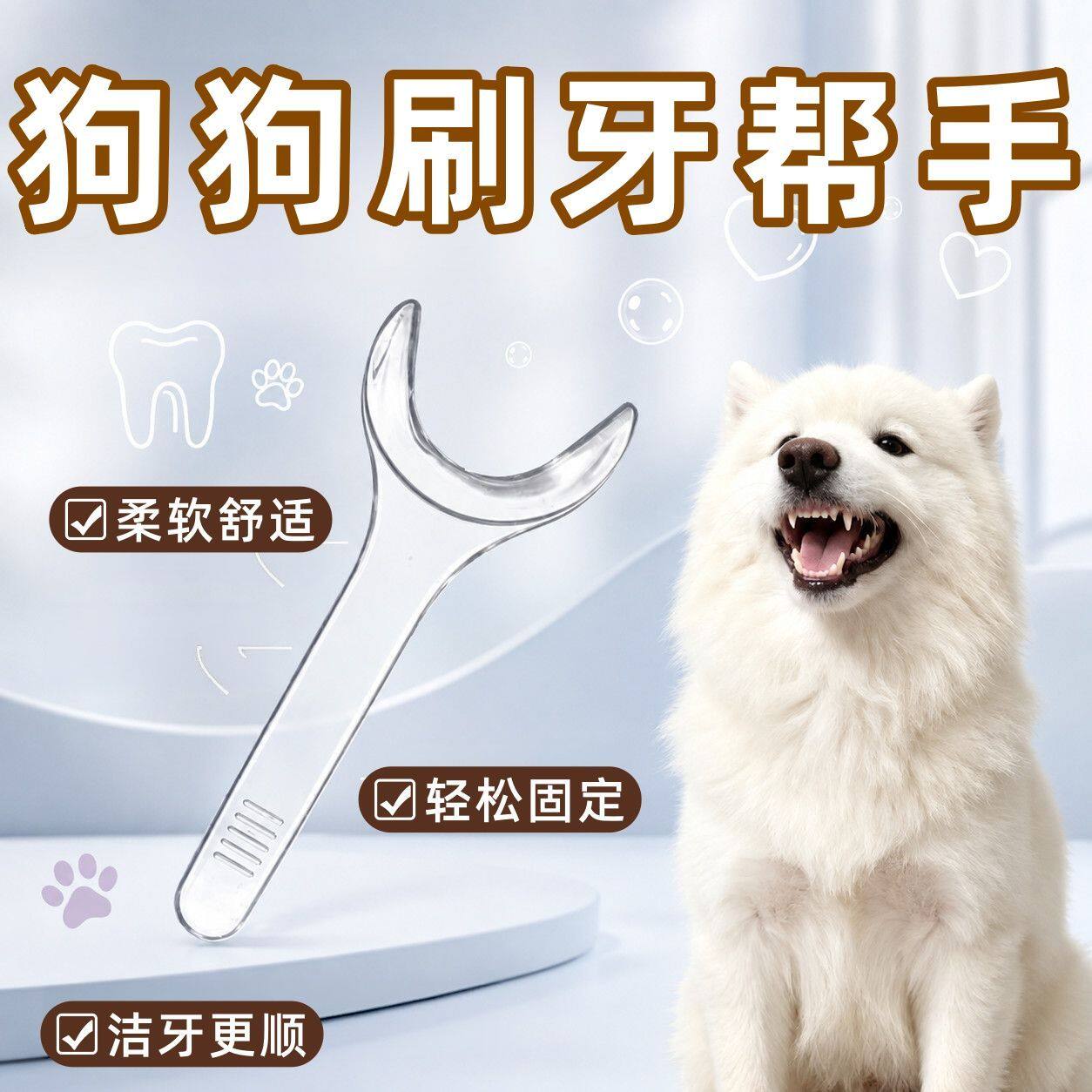 很配合!狗猫刷牙辅助器洁牙开口推拉固定扩口器宠物嘴巴清洁用品