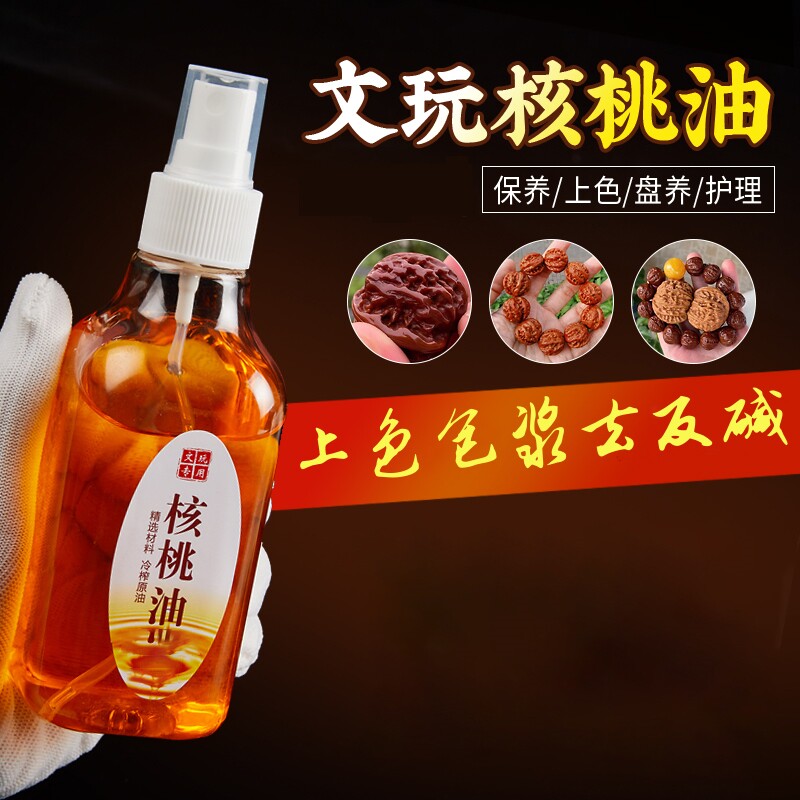 文玩核桃油红木保养油金刚菩提珠子橄榄专用盘玩保养玉化手串葫芦