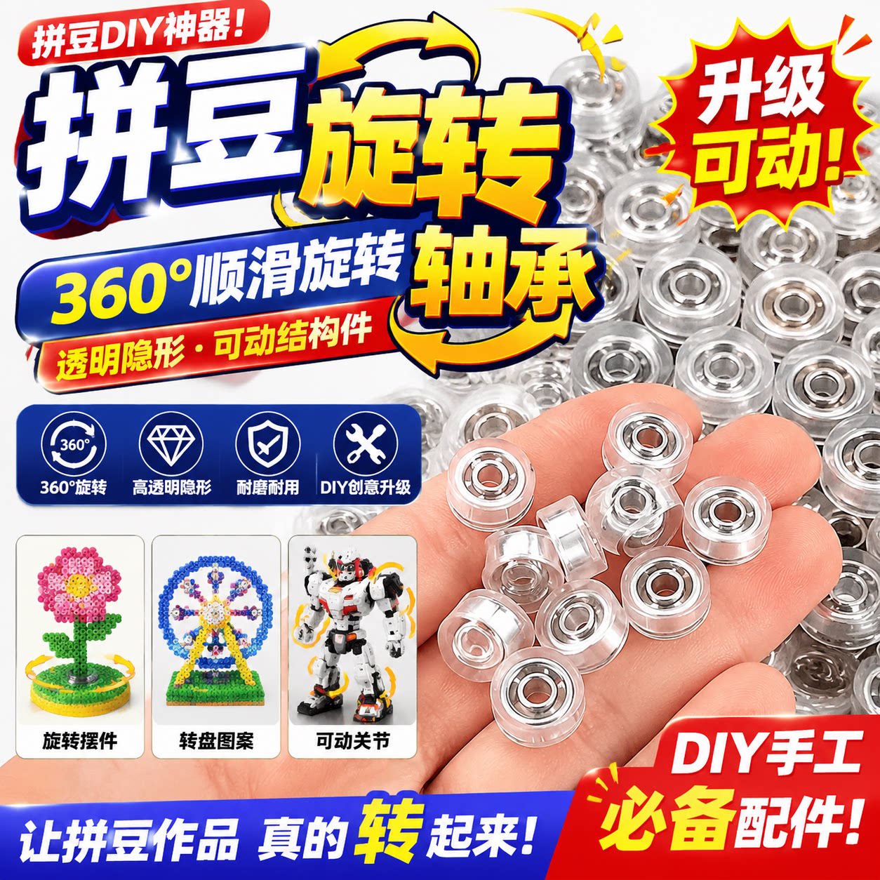 拼豆旋转轴承DIY美甲转轴板旋转轴承手机壳戒托钥匙时来运转饰品