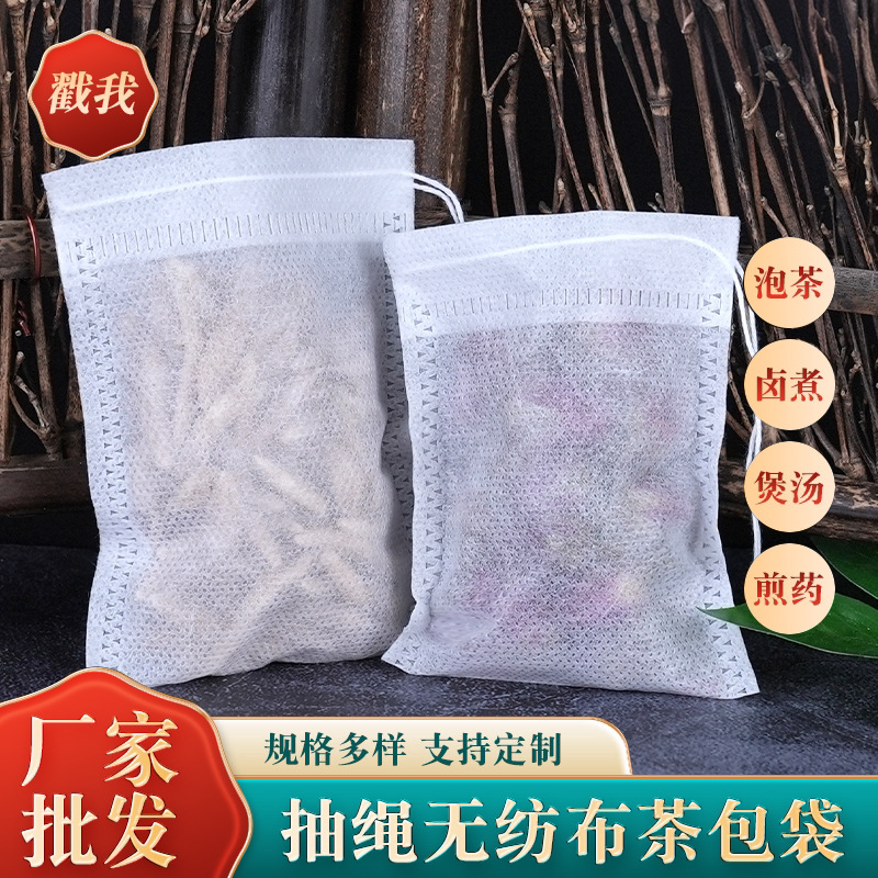 100个无纺布中药煎药袋隔渣袋调料袋煲汤过滤袋中药袋包装袋纱布