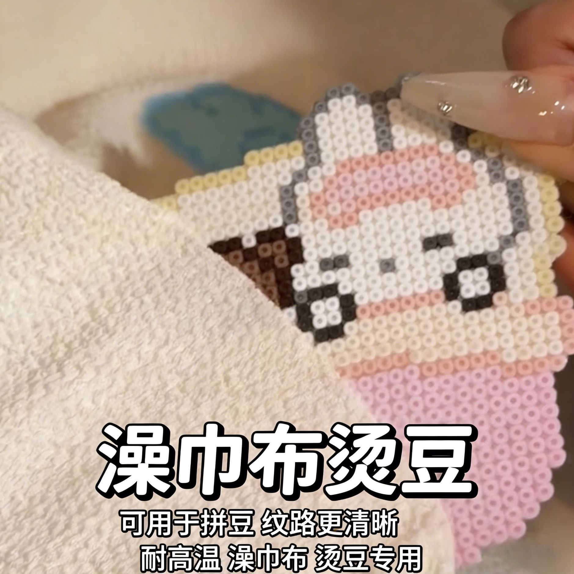 澡巾拼豆专用烫布粗纹理毛绒感烘焙布搓澡巾小号尺寸助烫纸耐高温