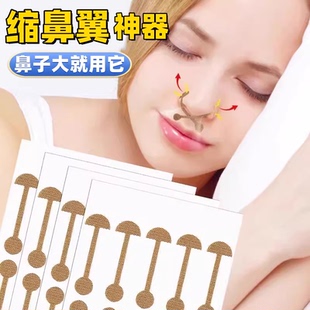 缩鼻翼贴缩小矫正贴纸小哑铃瘦鼻翼睡觉神器隐形鼻孔口鼻呼吸塑形