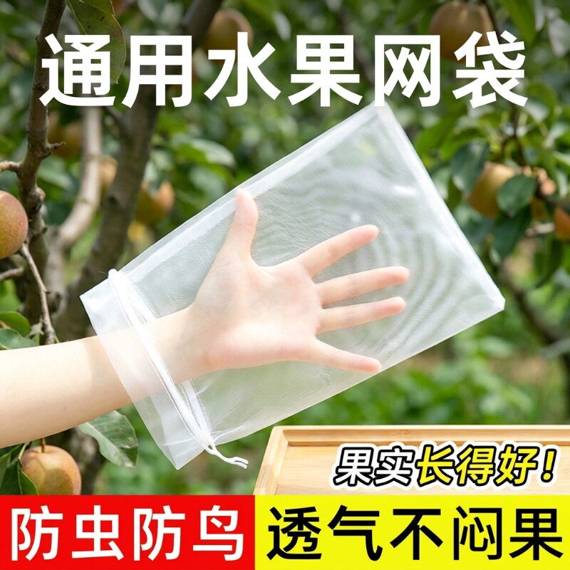 葡萄套袋专用袋子防虫防鸟神器纱网袋水果草莓阳光玫瑰保护袋套袋