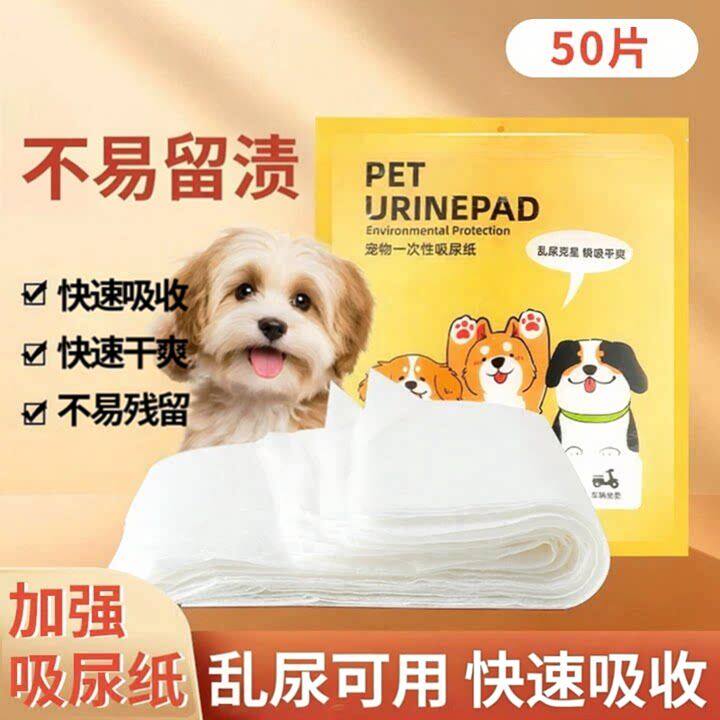 狗狗尿垫尿片加厚吸水宠物隔尿垫纸除吸水臭尿不湿一次性尿布厕所