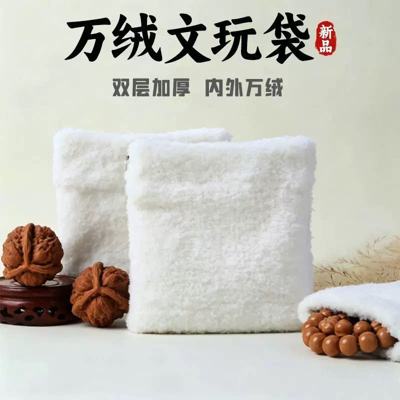 万绒文玩袋便携盘玩抛光提亮清理核桃手串星月猴头加厚首饰收纳袋