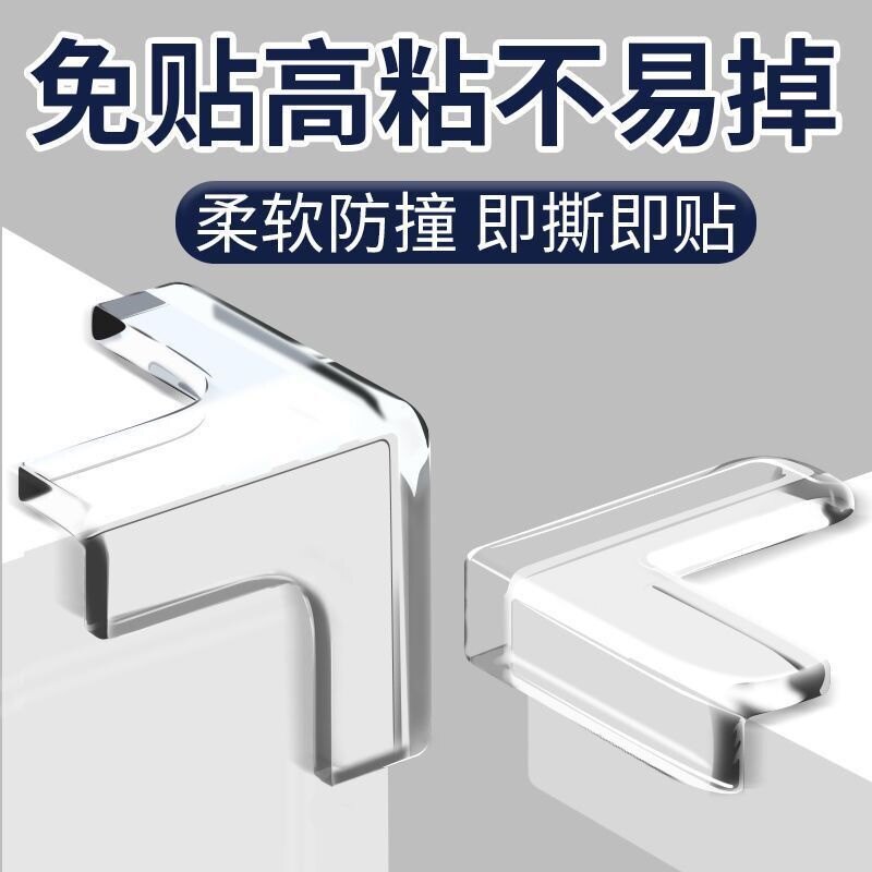 桌角防撞角软硅胶桌角护角防磕碰免贴无痕安全保护角垫桌子直角