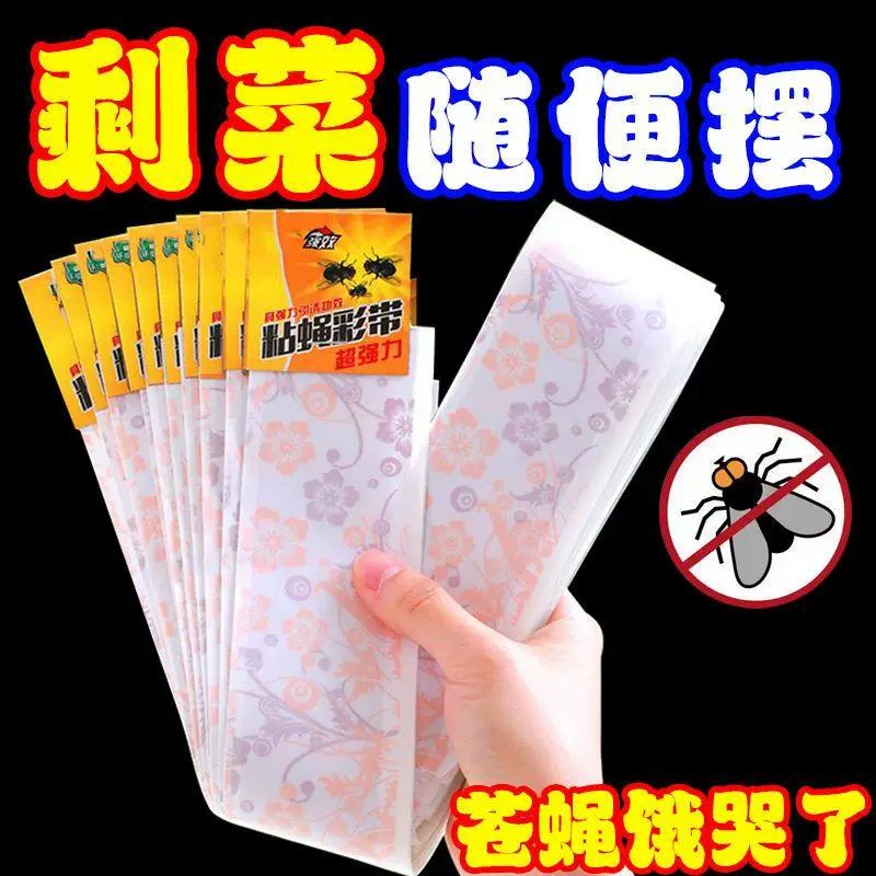 苍蝇贴灭蚊虫果蝇诱杀杀沾