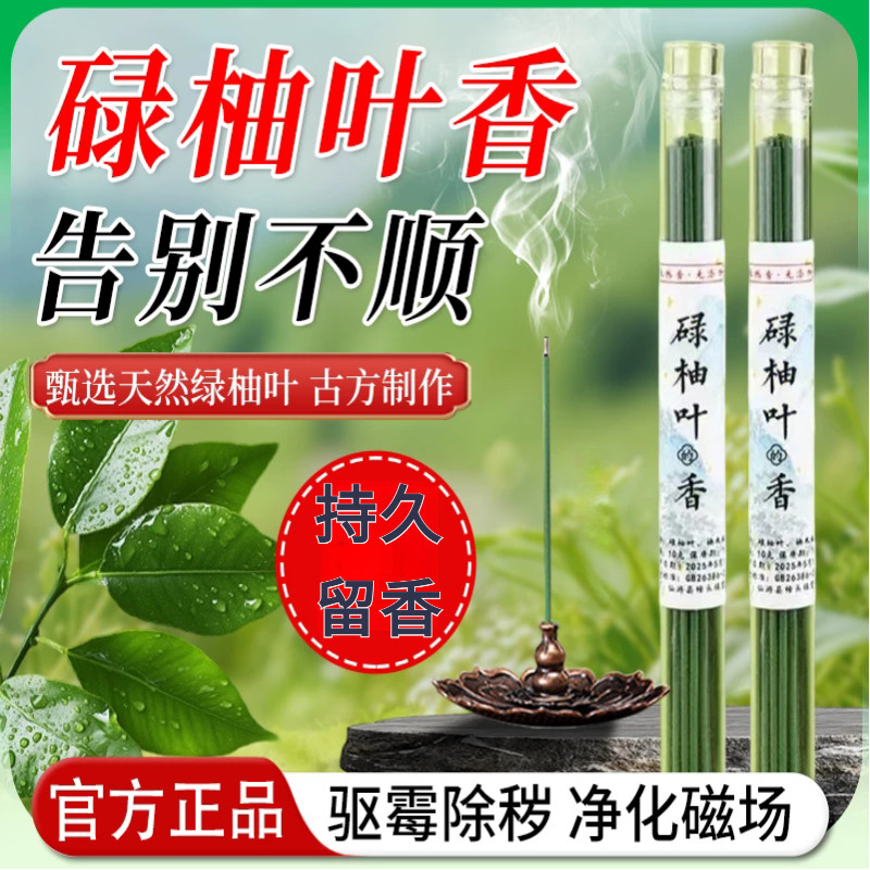 碌柚叶好運家用净化香薰图片