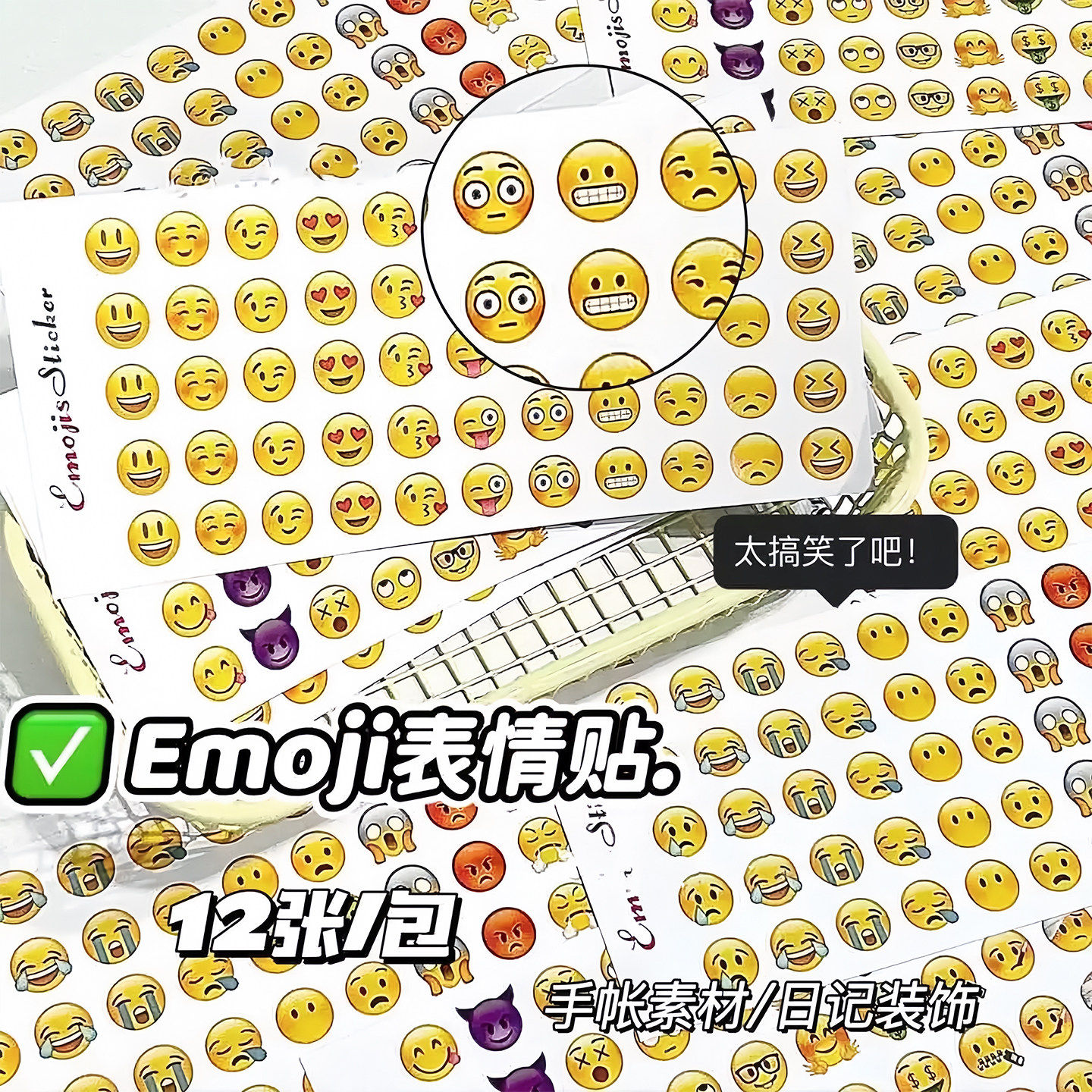 可爱卡通emoji表情贴纸ins高颜值学生手账diy素材装饰创意贴画纸