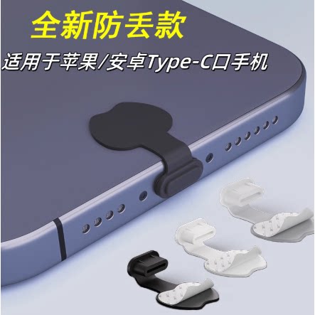 通用Type-C充电口手机防尘塞