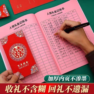 人情礼金往来记账本加厚借婚礼随礼册记录礼单人情礼簿结婚签到本