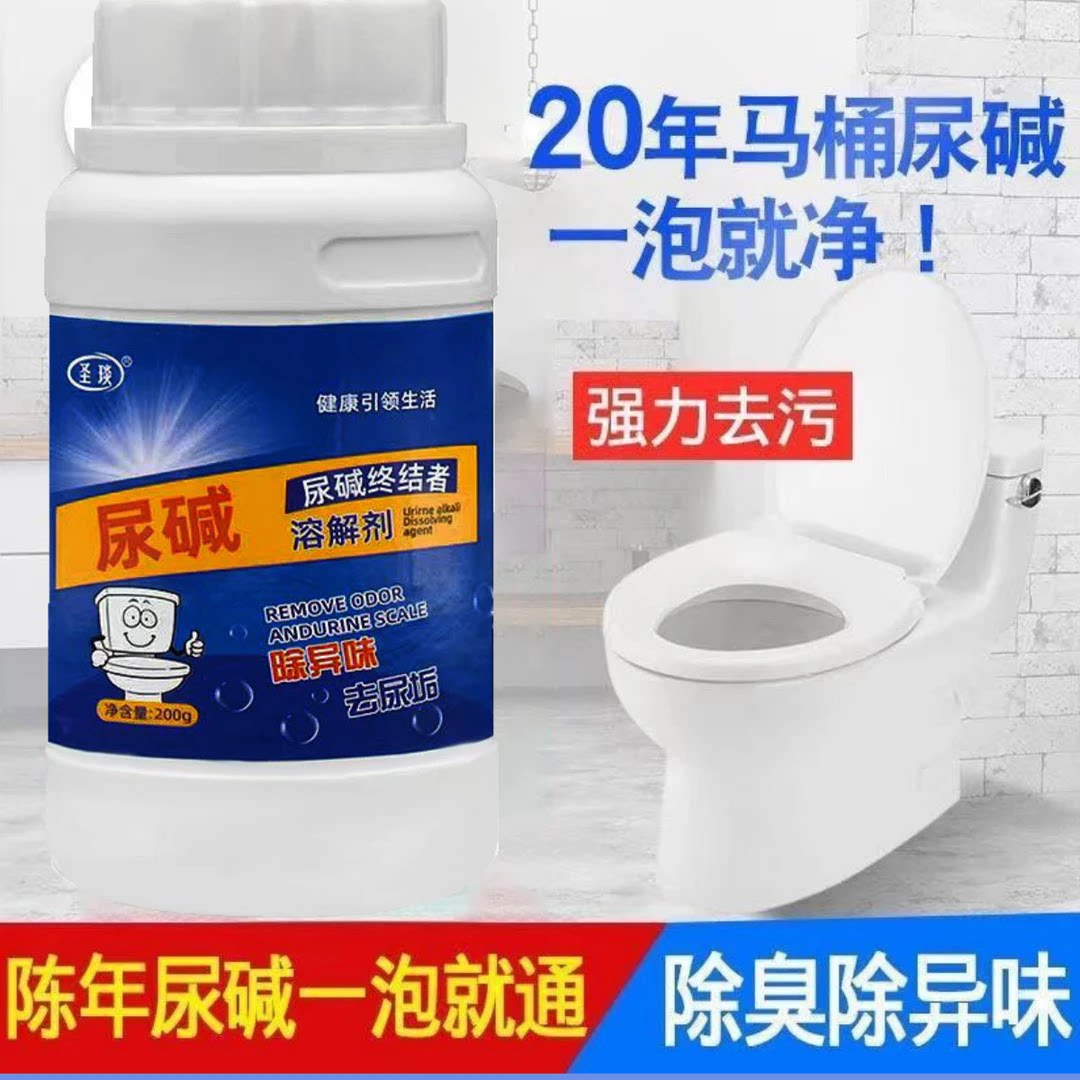 马桶清洁剂尿酸厕所尿碱除臭溶解