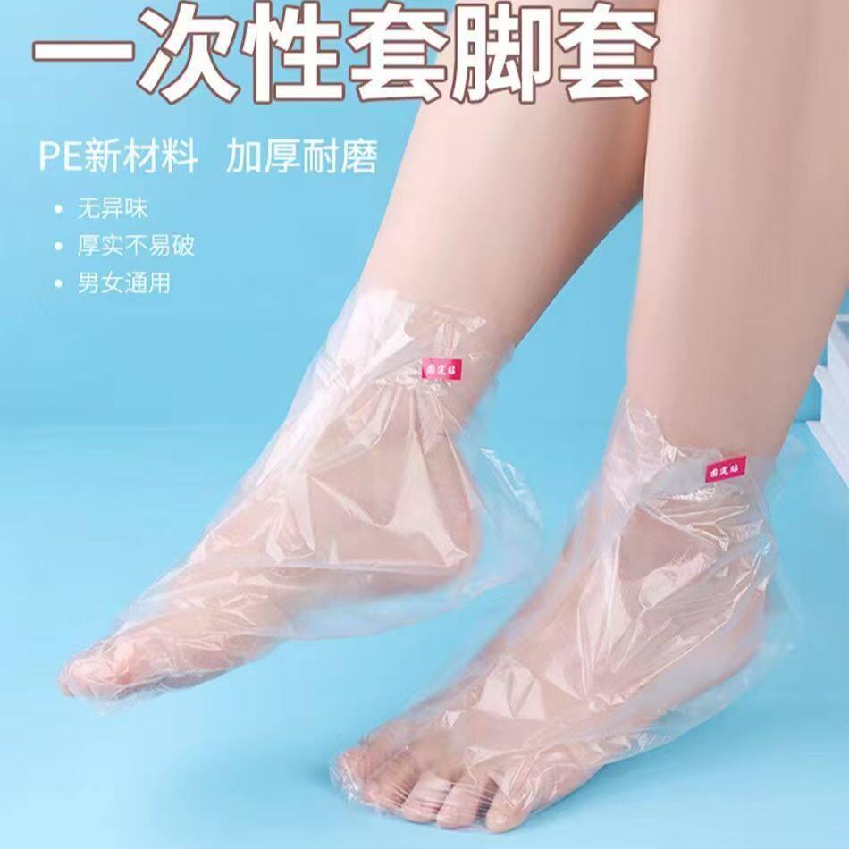 脚膜套脚套一次性加厚足膜套塑料袜套试鞋套足套防干裂套脚袋手膜