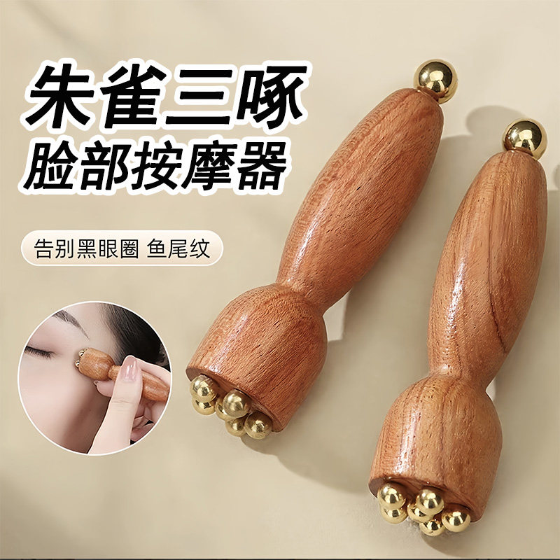 朱雀三啄工具黄铜小莲蓬眼部按摩