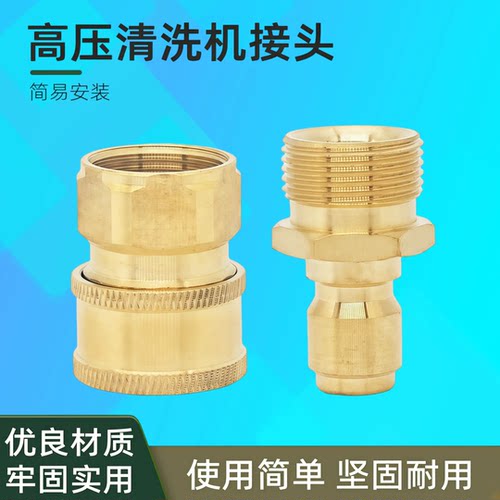 高压清洗车出水快接头