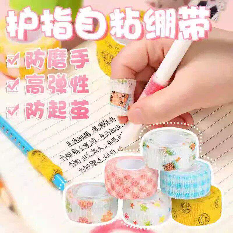 护指套自粘防磨手指保护套防起茧高弹性防痛神器通用日常手部保护