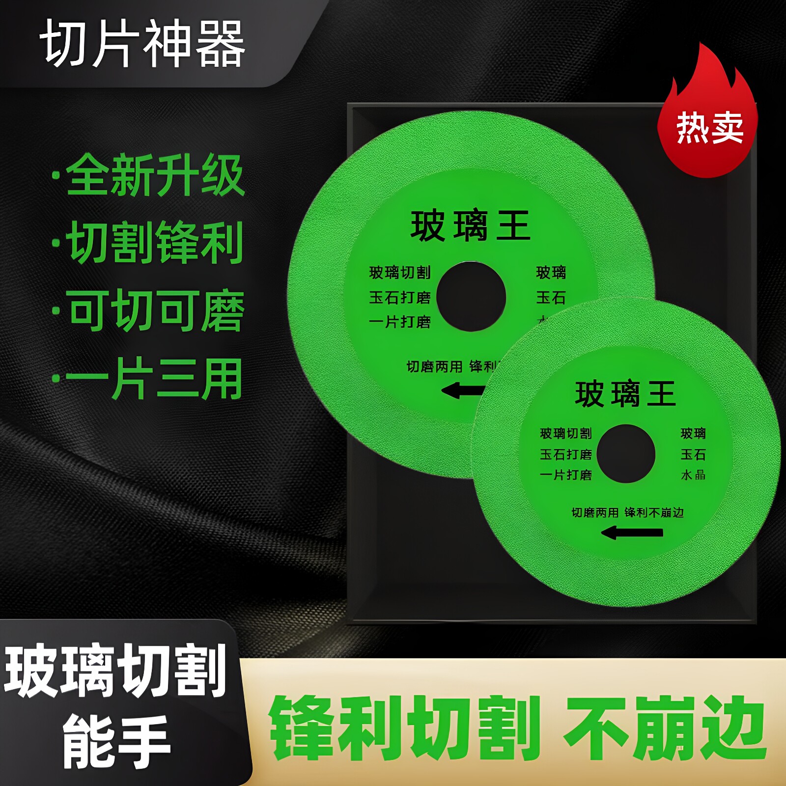 玻璃王切割片酒瓶岩板陶瓷砖角磨机专用不崩边神器玉石金刚砂锯片