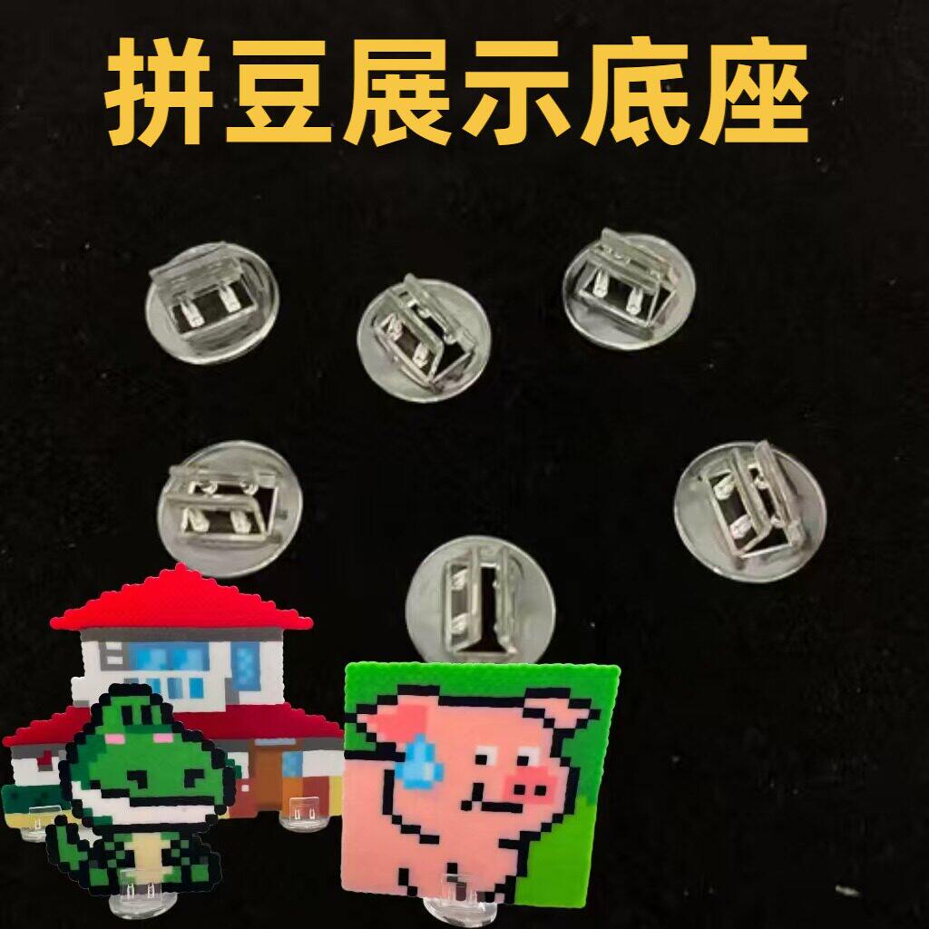 拼豆底座kt板支架收纳立牌夹卡牌展示架徽章卡槽透明卡片立夹装饰
