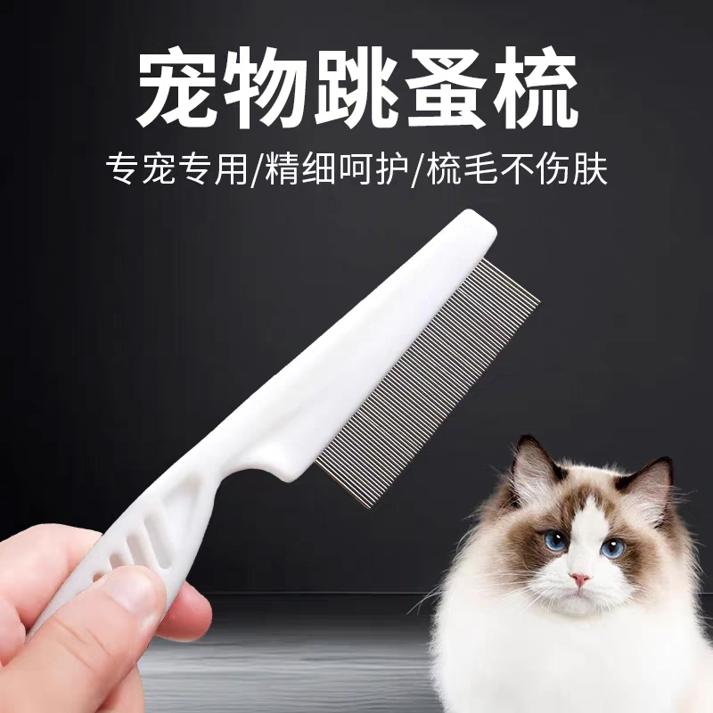 猫咪跳蚤梳猫密齿梳直排狗狗专用钢梳去虱子梳子除蚤排梳长毛打理