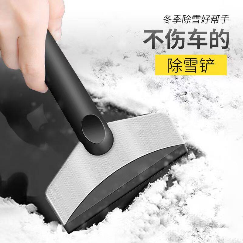汽车用除霜铲子玻璃除霜神器除冰铲刮雪板扫雪刷冬天清雪铲雪工具