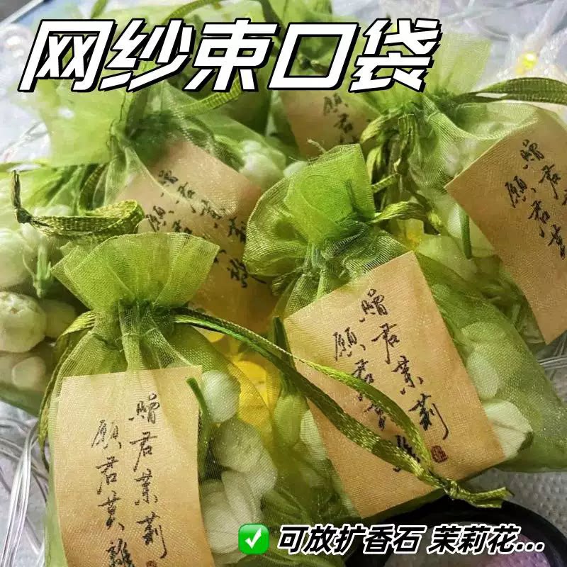 香囊空袋透气网纱袋茉莉花花瓣香袋摆摊干花桂花香包袋收纳礼品袋