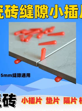 瓷砖缝隙插片缝隙调大小垫片调整厚度工具调平器塑料调缝贴砖工具