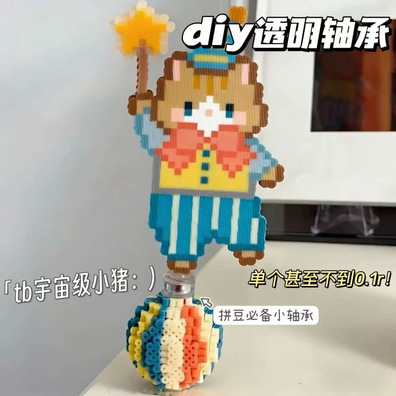 拼豆旋转轴承diy手工定制半成品立体旋转轴承底扣转动配件材料
