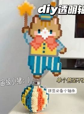 拼豆旋转轴承diy手工定制半成品立体旋转轴承底扣转动配件材料