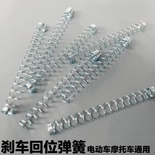 电动车踏板车摩托车刹车线闸线前后刹车回位弹簧电摩制动压缩弹簧
