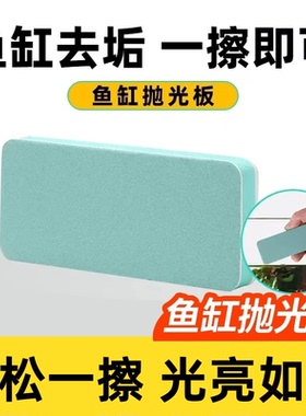 鱼缸抛光板擦水痕祛除水垢清洁神器专用玻璃无死角除垢不伤玻璃