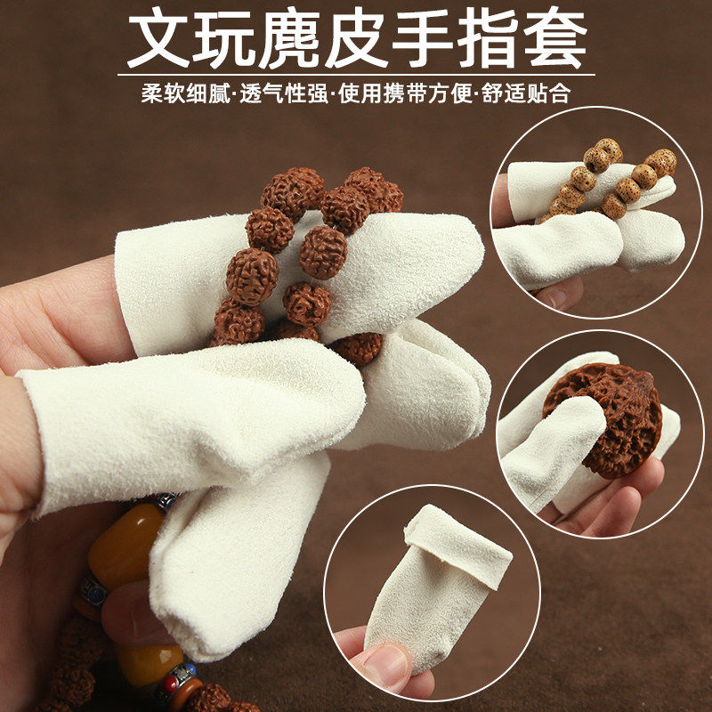 文玩麂皮手套鹿皮露指套星月菩提小叶紫檀黄花梨木珠抛光包浆手套