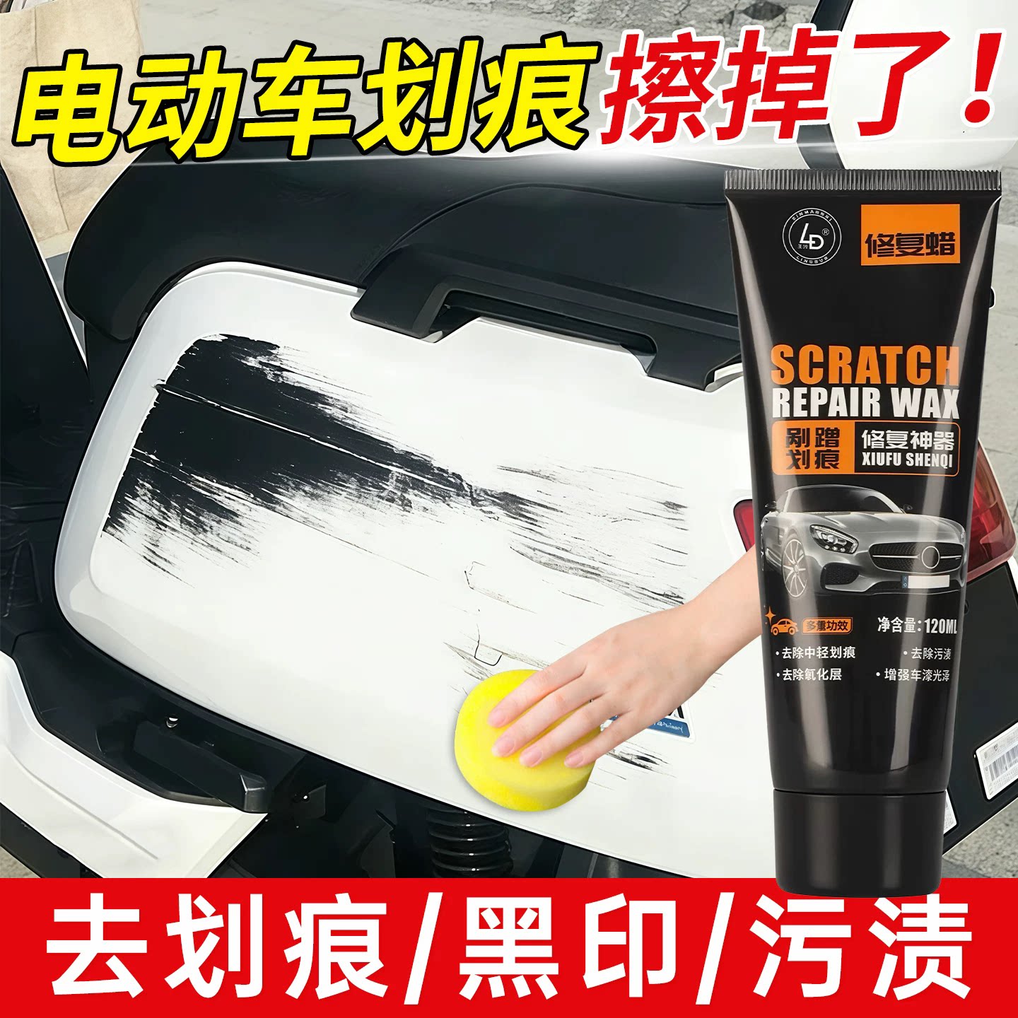 电动车电瓶摩托车划痕清洗清洁剂去污塑料外壳车漆面剐蹭修复神器