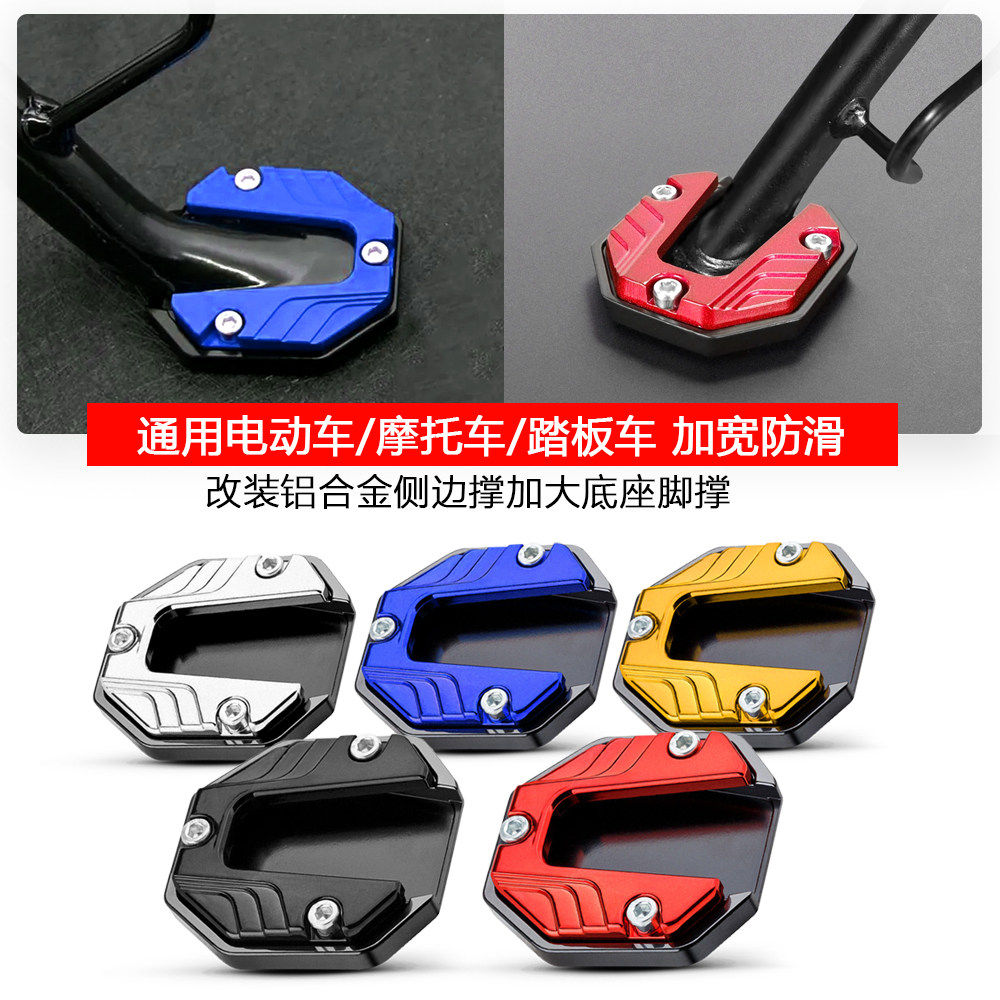 新型电瓶车单边加高加固脚架方形专用摩托车改装单边脚撑偏撑底座