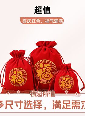 红布袋小号红袋子收纳钱袋子复古中国风刺绣珠宝首饰抽绳幼儿园
