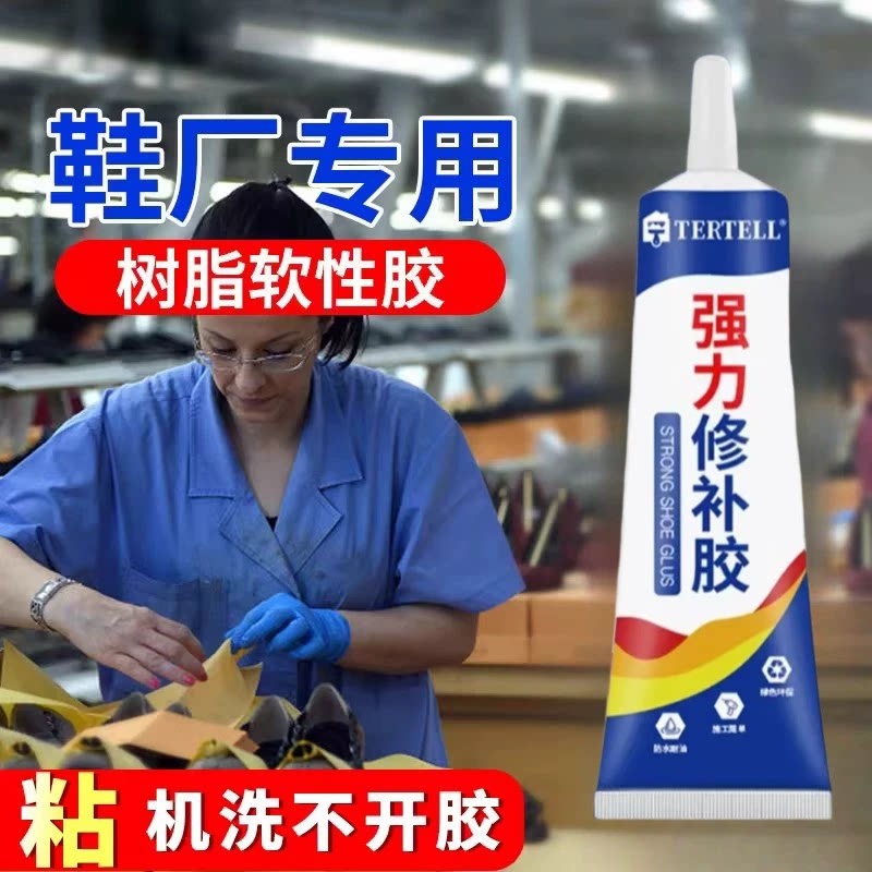 强力补鞋胶水软性防水胶粘鞋专用胶运动鞋皮鞋修鞋匠粘鞋强力粘鞋