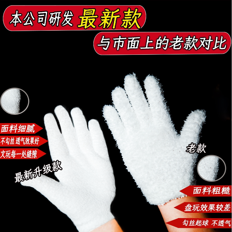 文玩万毛手套加厚白纯棉纳米挂瓷包浆通用把玩星月金刚盘佛珠核桃