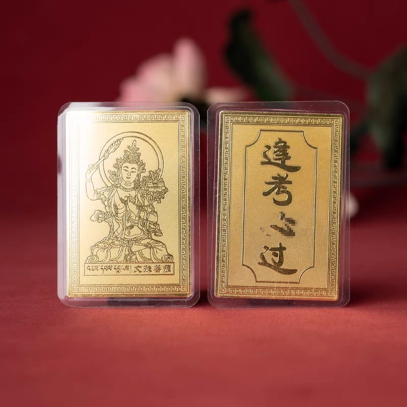 文昌帝君画像金卡片神像图金榜题名上岸符好运吉祥物逢考必过金卡