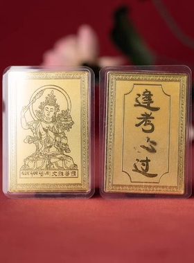 文昌帝君画像金卡片神像图金榜题名上岸符好运吉祥物逢考必过金卡