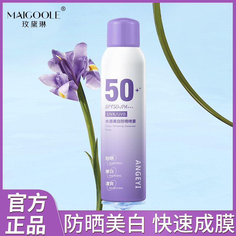 玫黛琳美白防晒喷雾清爽防紫外线学生军训FPS50+全身可用防晒霜