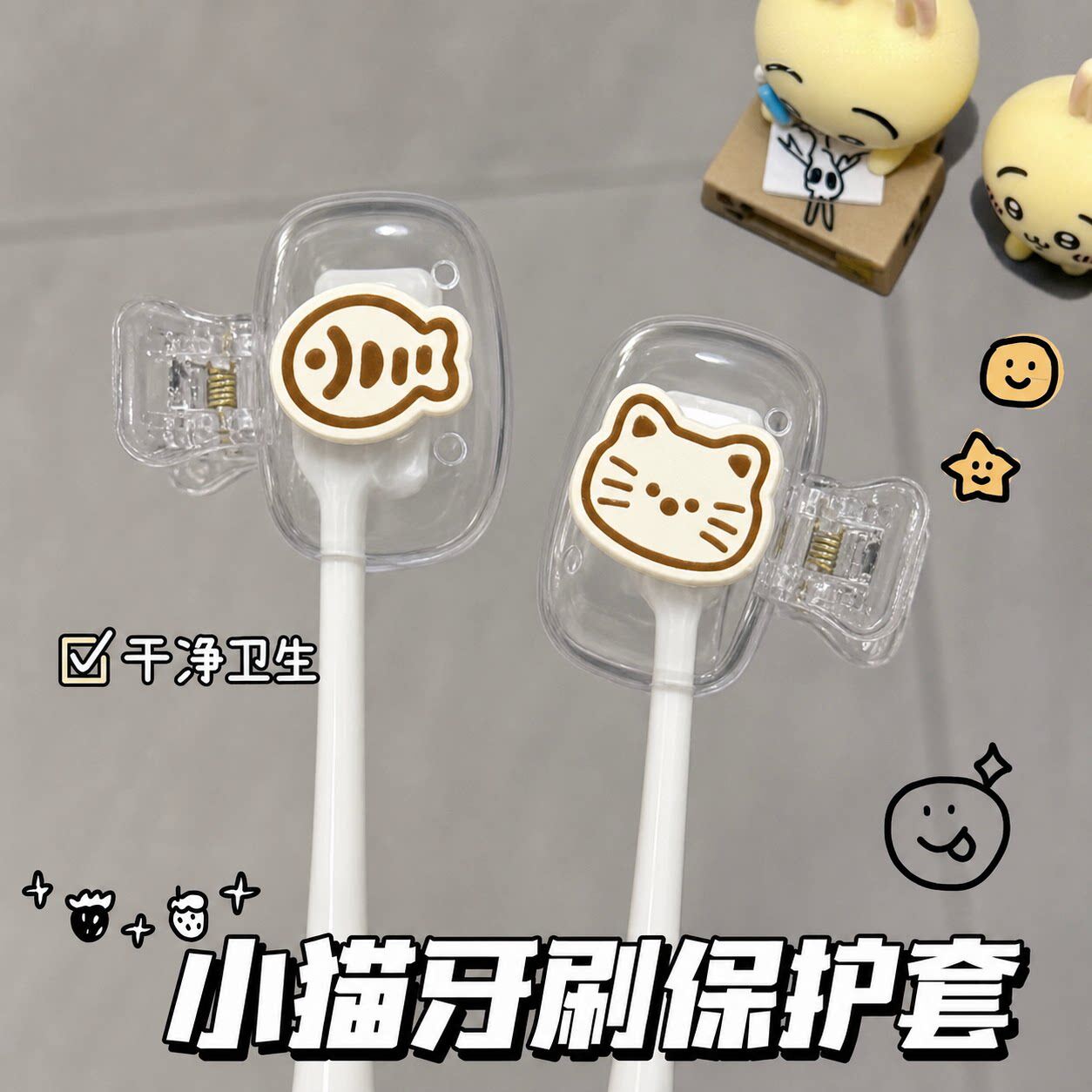 猫咪牙刷保护套便携式旅行牙刷头套壳防尘盖电动牙刷保护帽防污渍