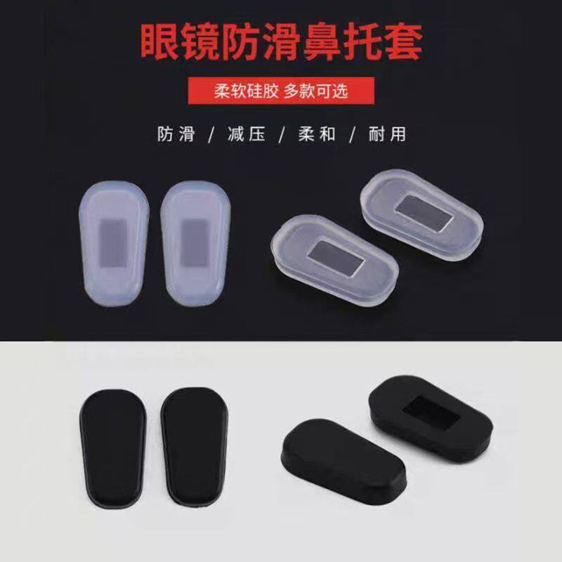 超软硅胶眼镜鼻托外套太阳近视镜卡扣式套入式垫叶增高减压防过敏