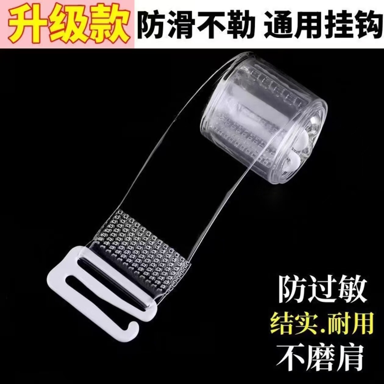 透明肩带隐形塑料无痕文胸肩带